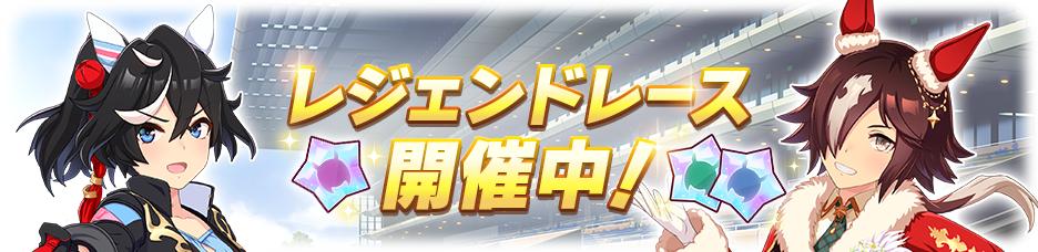 Legend Race #47